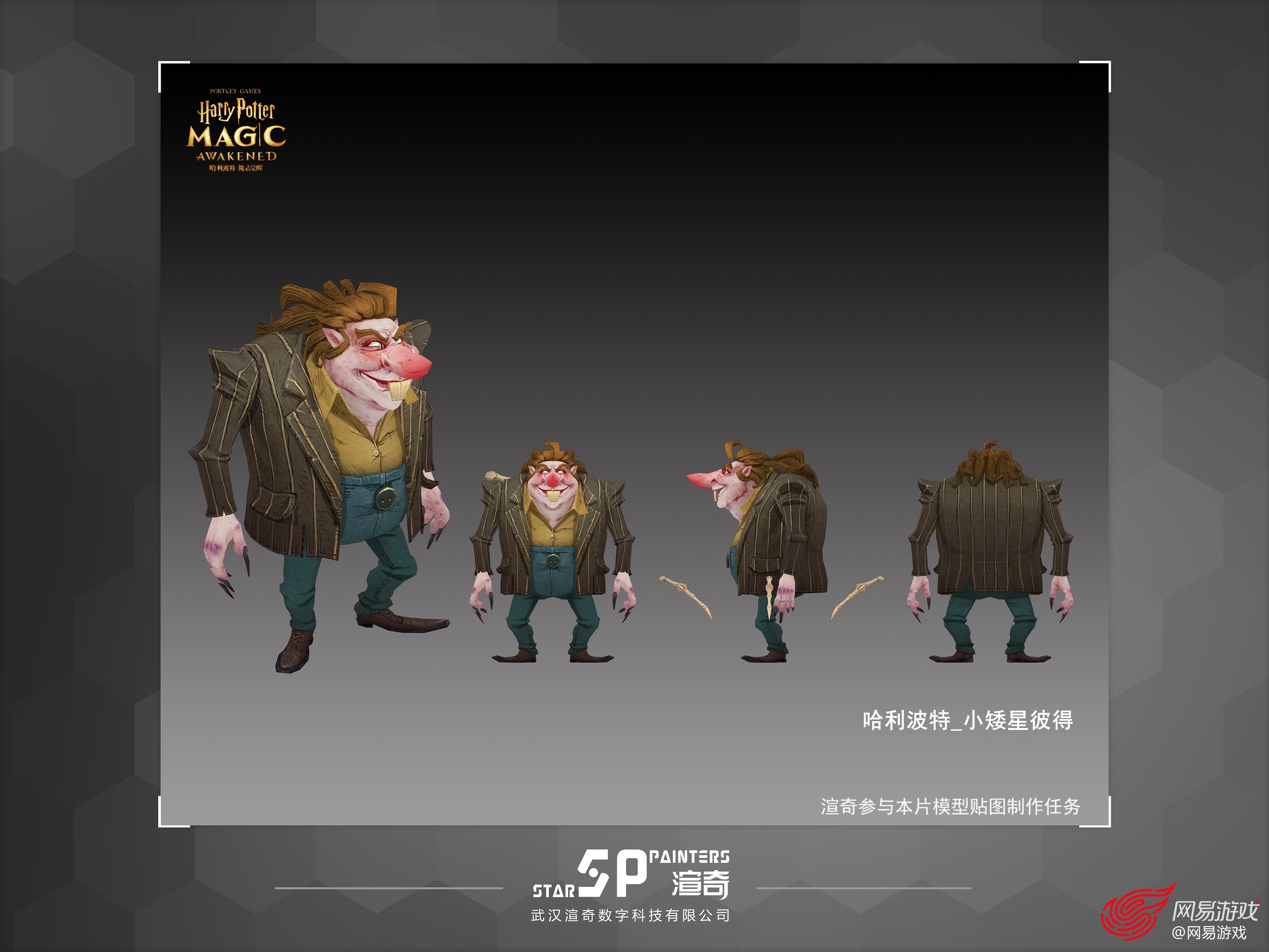 渲奇+Q版+欧美+G92（哈利波特小矮星彼得）.jpg